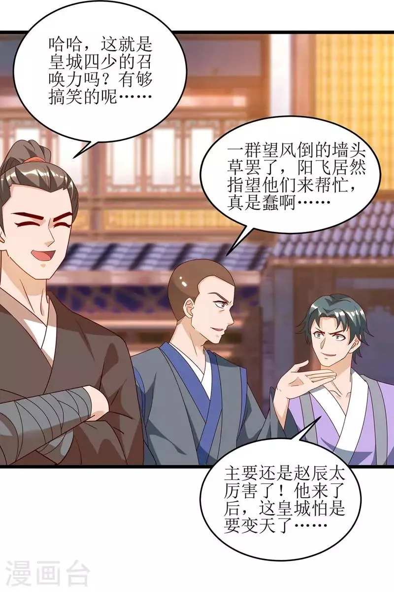 第57话 “自愿”解除婚约 第6页