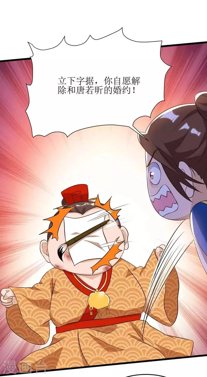第57话 “自愿”解除婚约 第10页