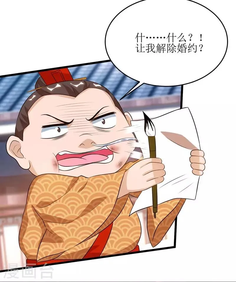 第57话 “自愿”解除婚约 第11页