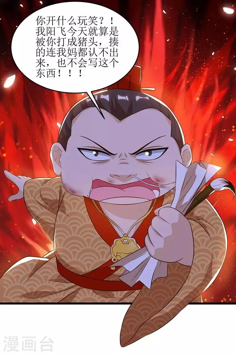 第57话 “自愿”解除婚约 第12页