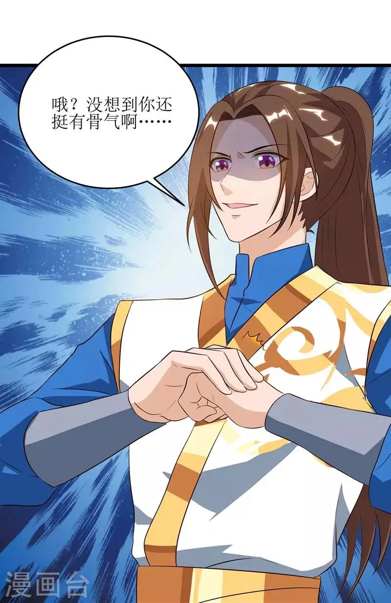 第57话 “自愿”解除婚约 第13页