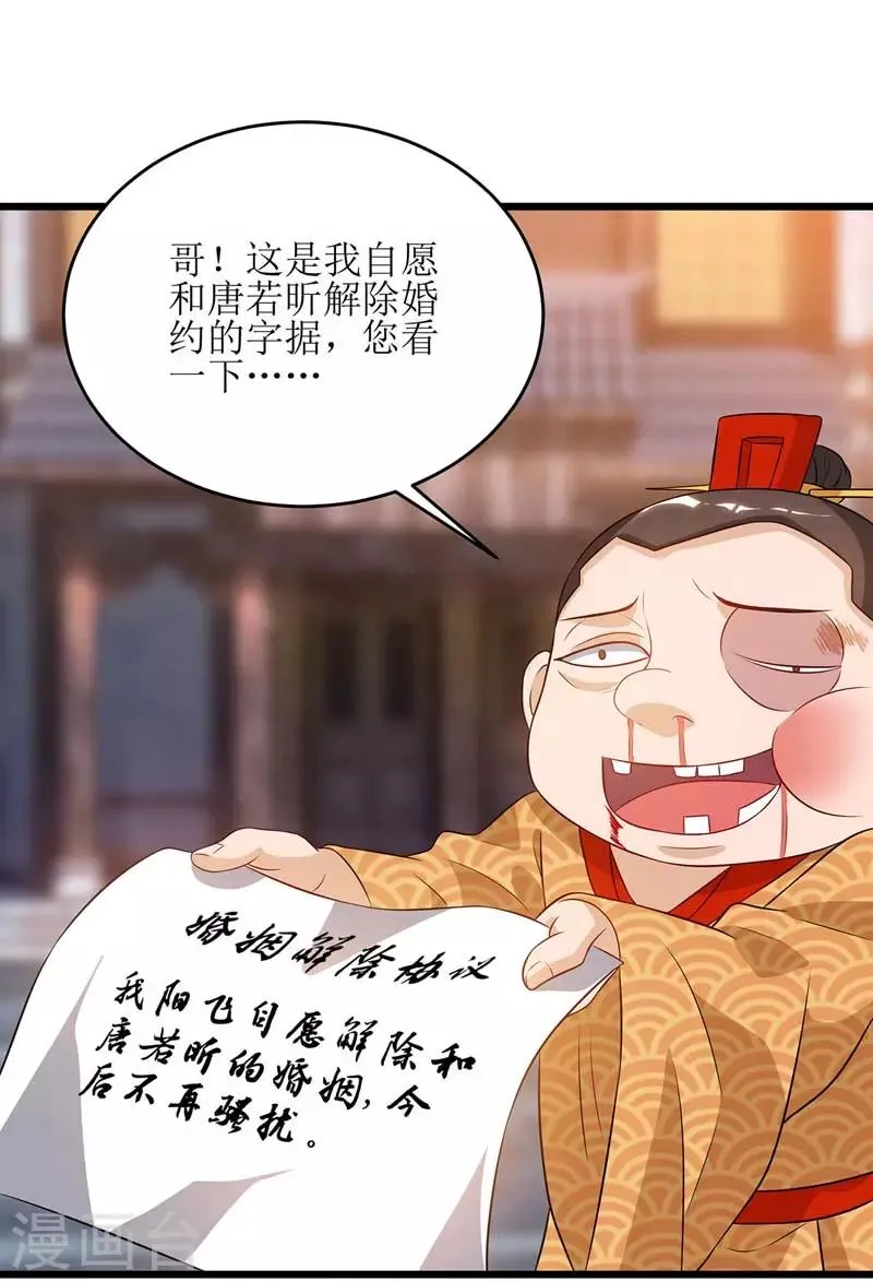 第57话 “自愿”解除婚约 第16页