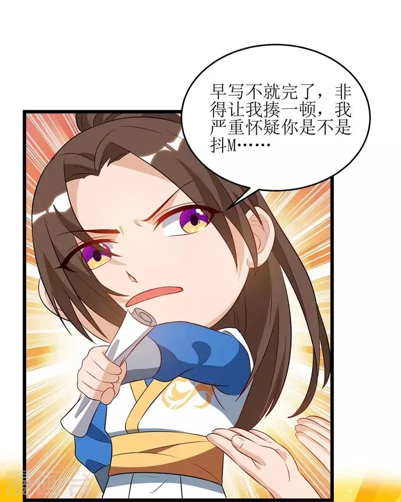 第57话 “自愿”解除婚约 第17页
