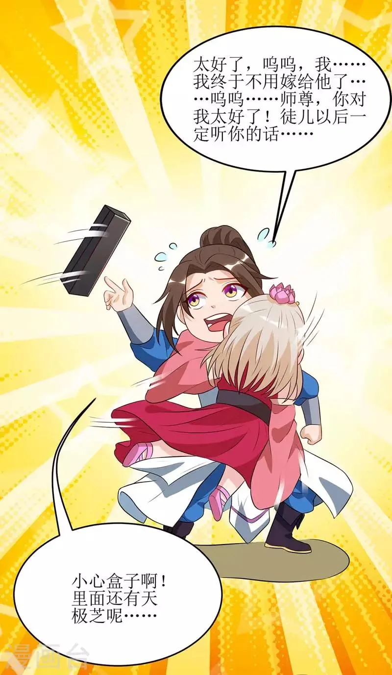 第57话 “自愿”解除婚约 第18页