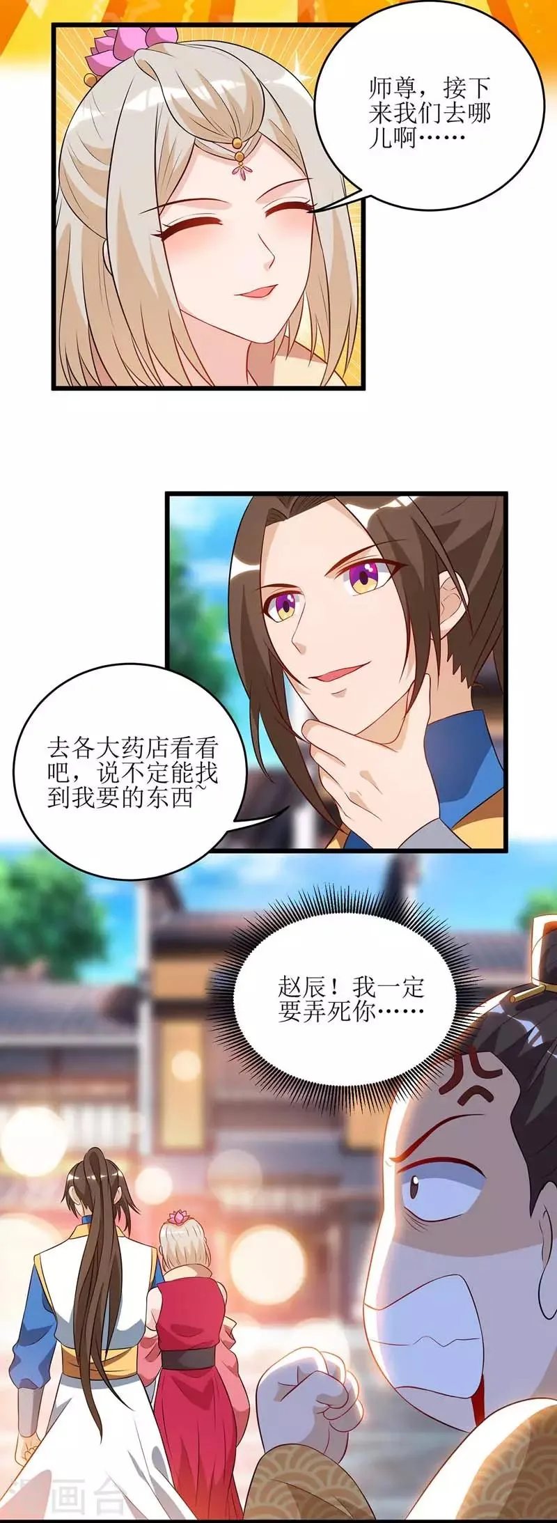 第57话 “自愿”解除婚约 第19页