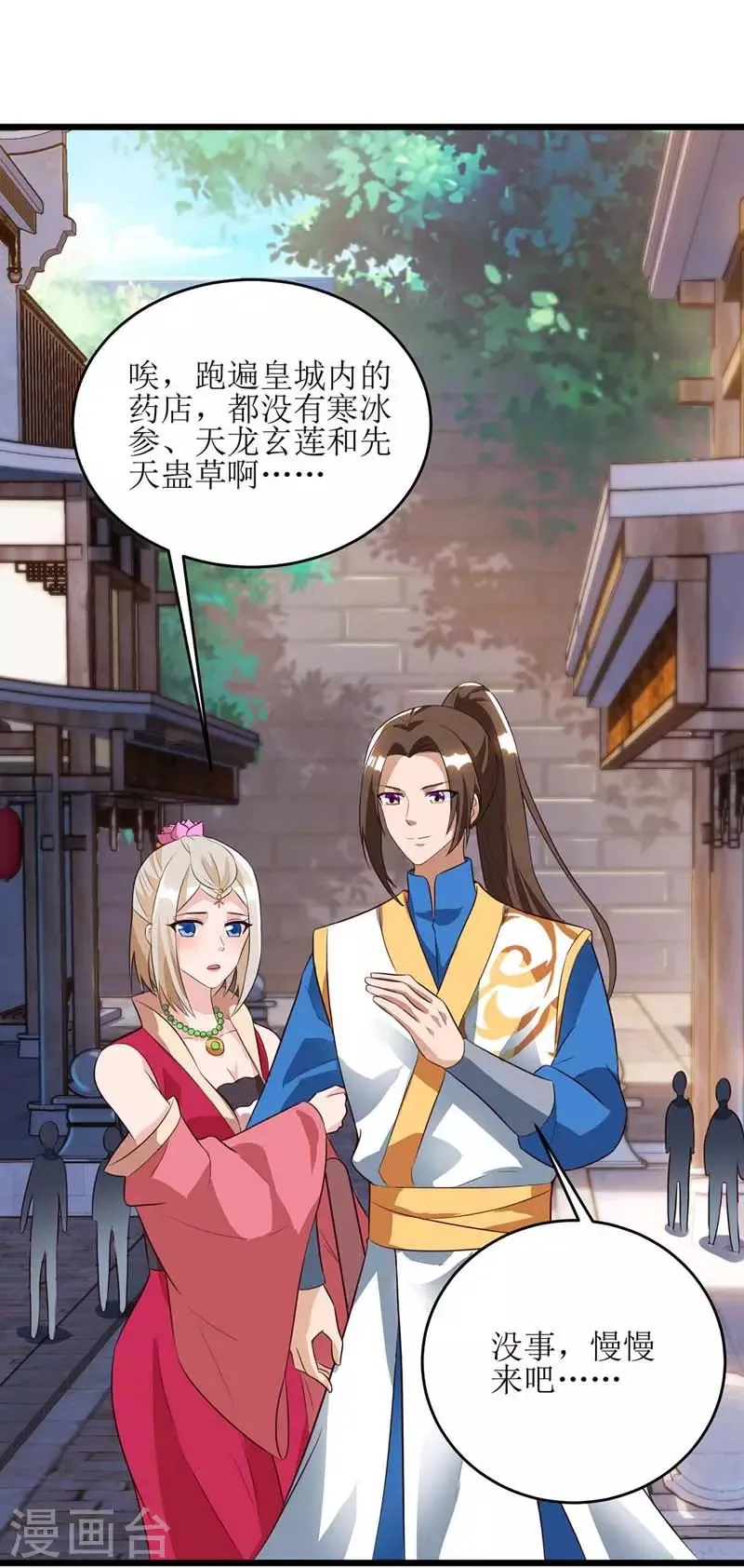 第57话 “自愿”解除婚约 第21页