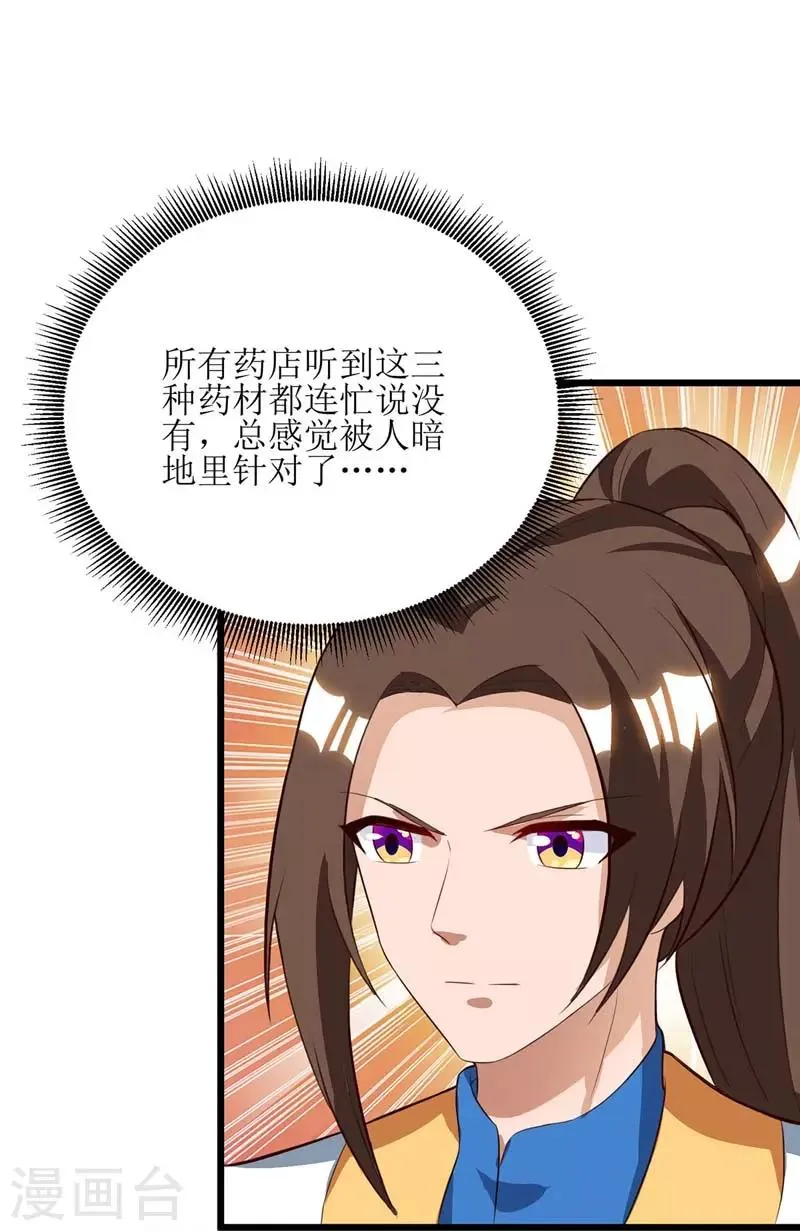 第57话 “自愿”解除婚约 第22页