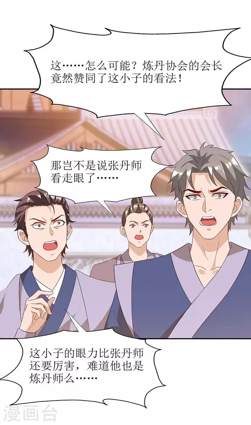 第59话 暗争 第2页