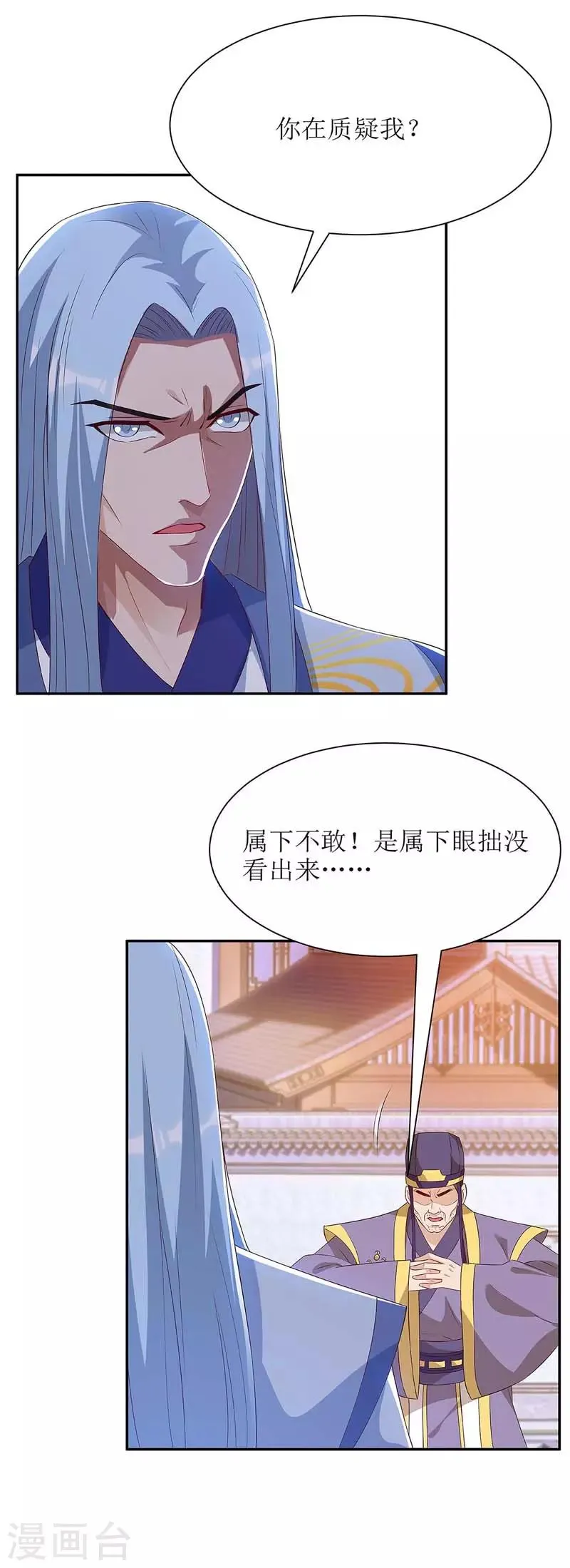 第59话 暗争 第3页