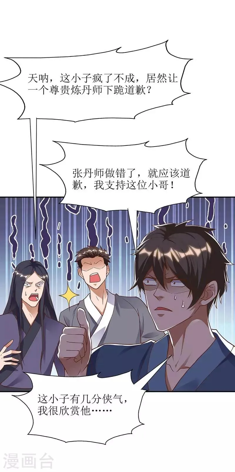 第59话 暗争 第8页