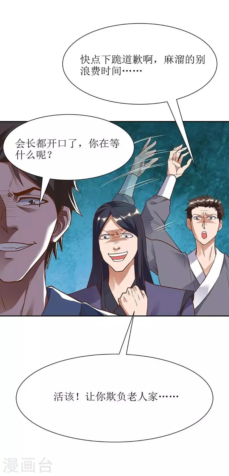 第59话 暗争 第11页
