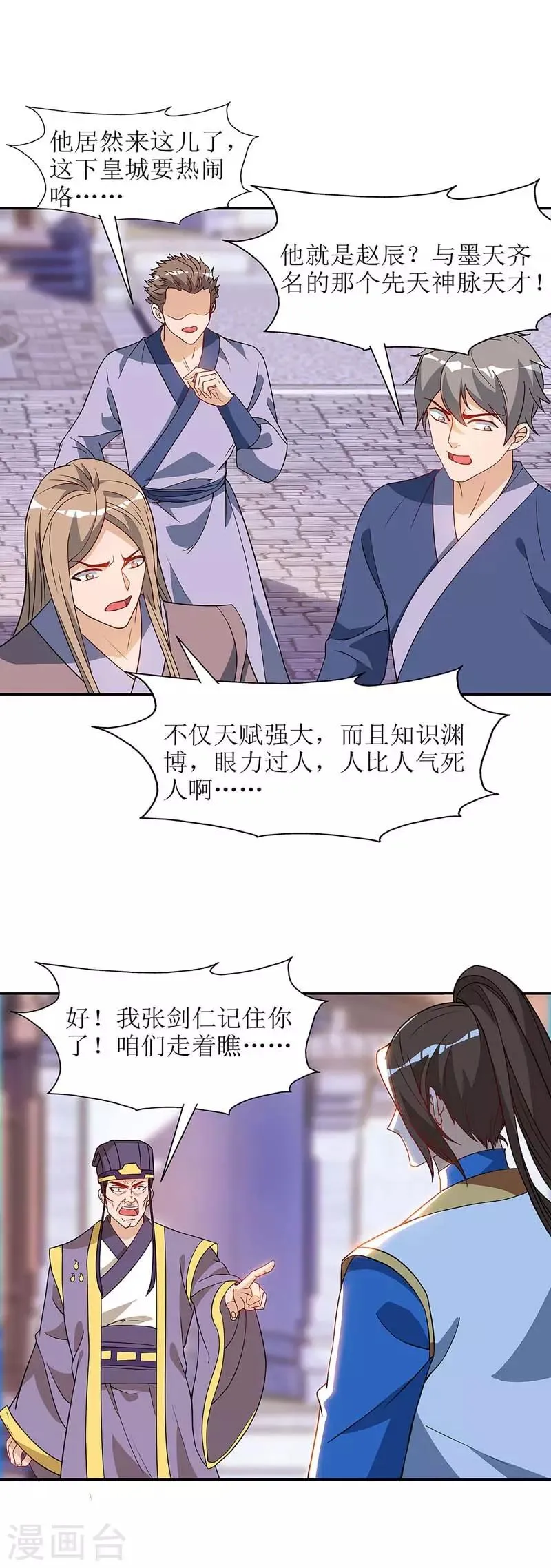 第59话 暗争 第18页