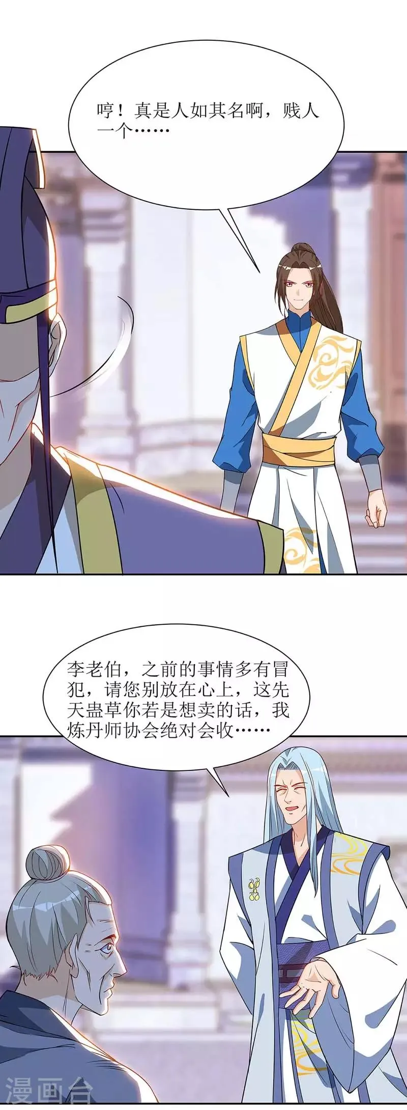 第59话 暗争 第19页
