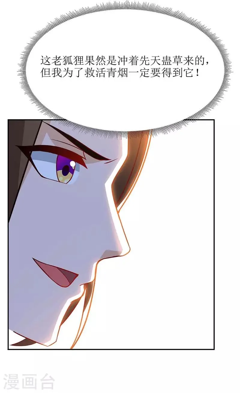 第59话 暗争 第20页