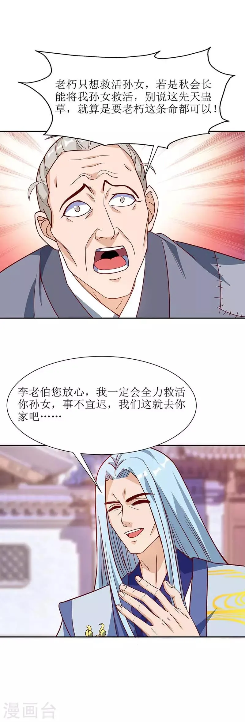 第59话 暗争 第21页