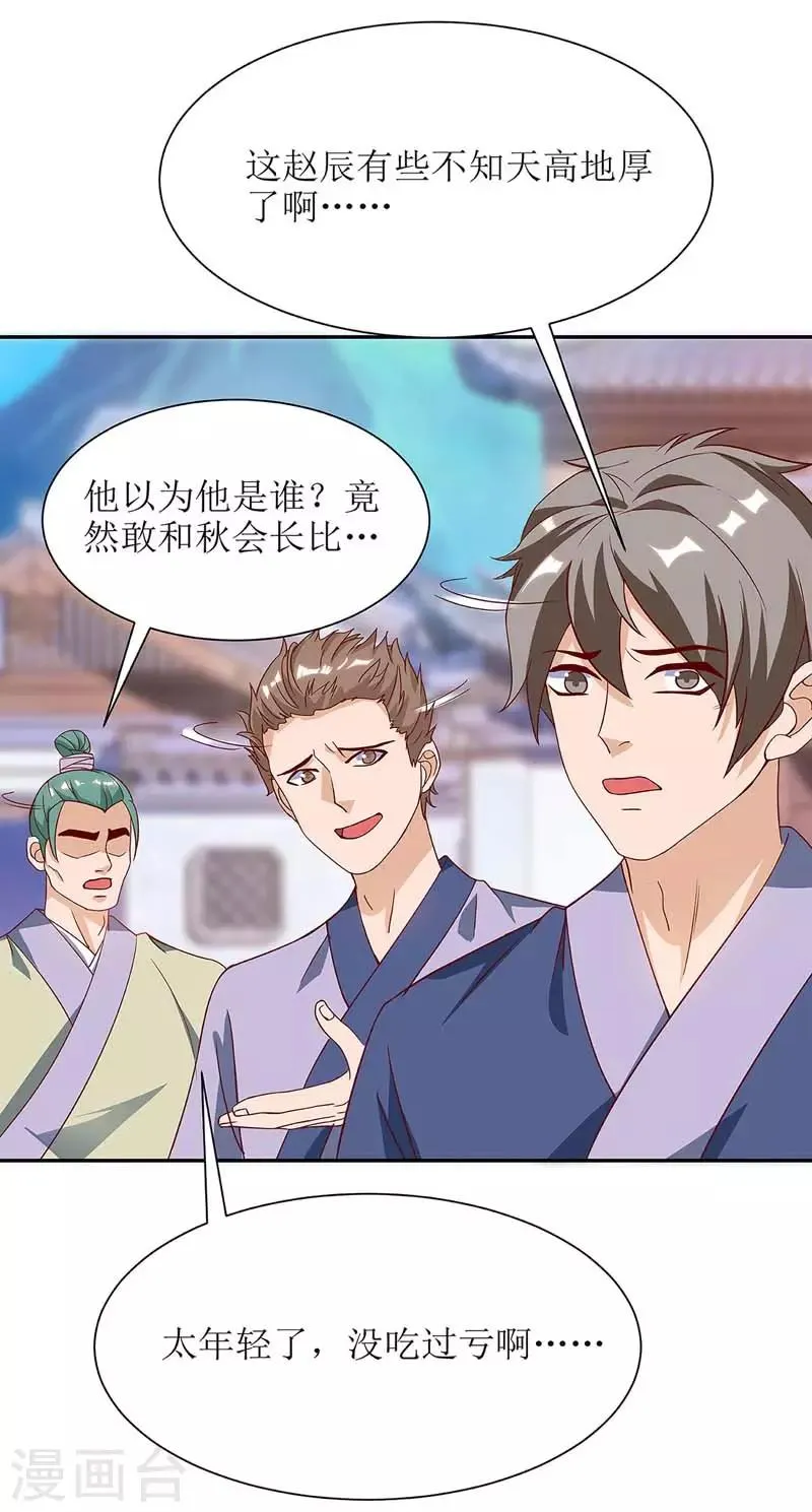 第59话 暗争 第23页