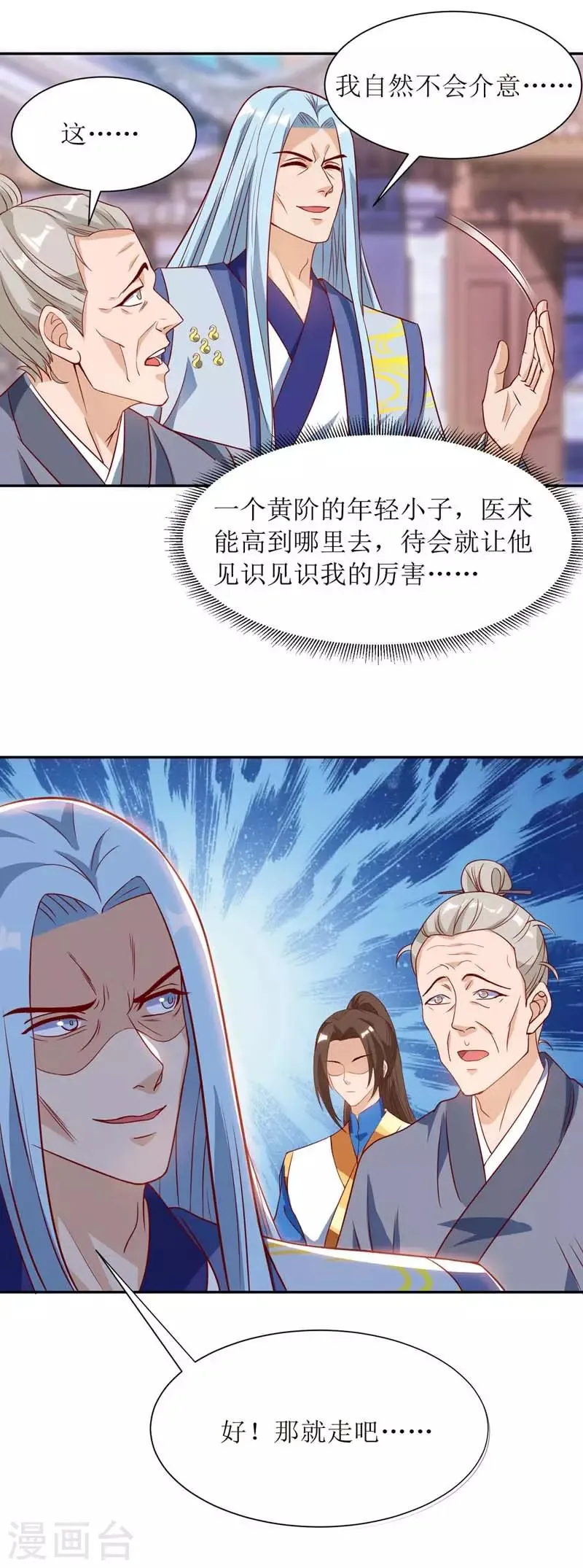 第59话 暗争 第24页