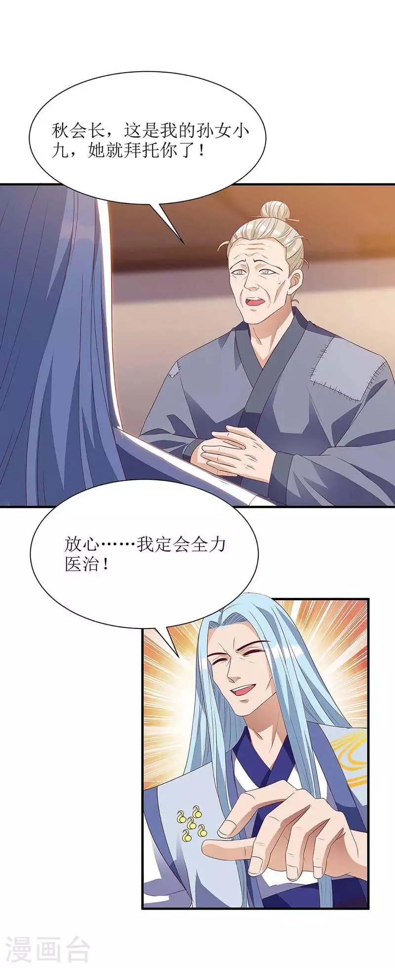 第60话 救小九 第10页