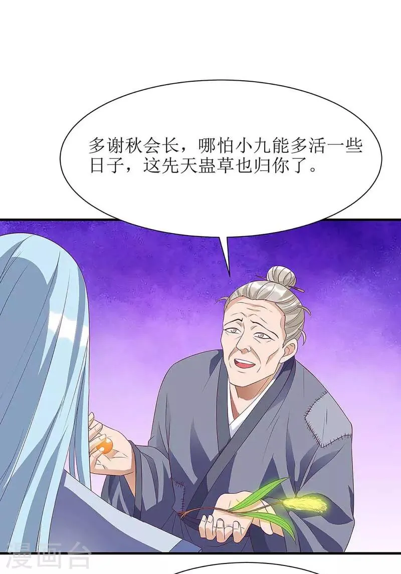 第60话 救小九 第16页