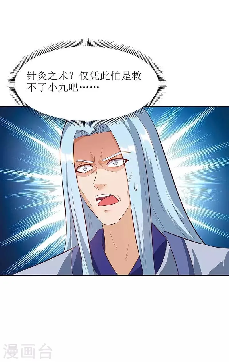 第60话 救小九 第27页