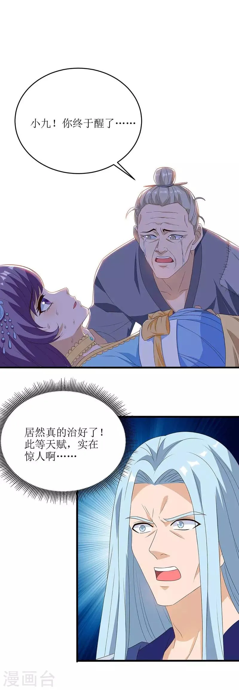 第61话 以身相许 第1页