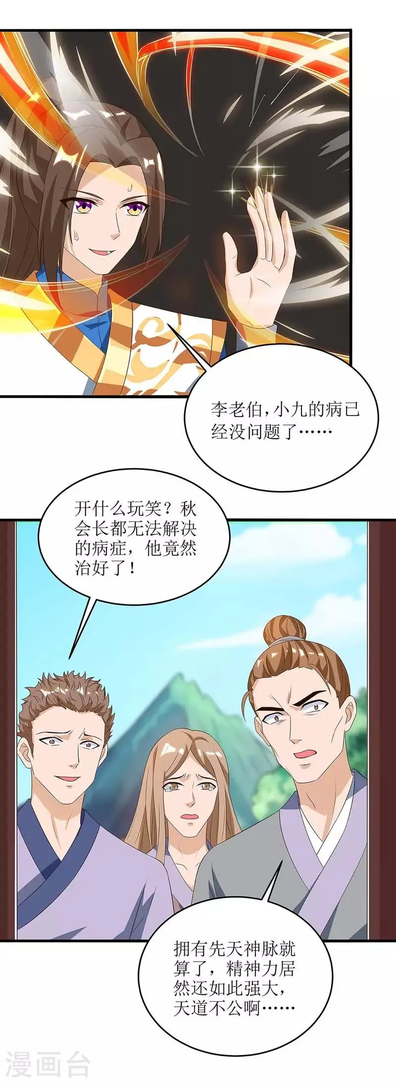 第61话 以身相许 第2页