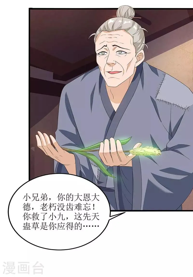 第61话 以身相许 第3页