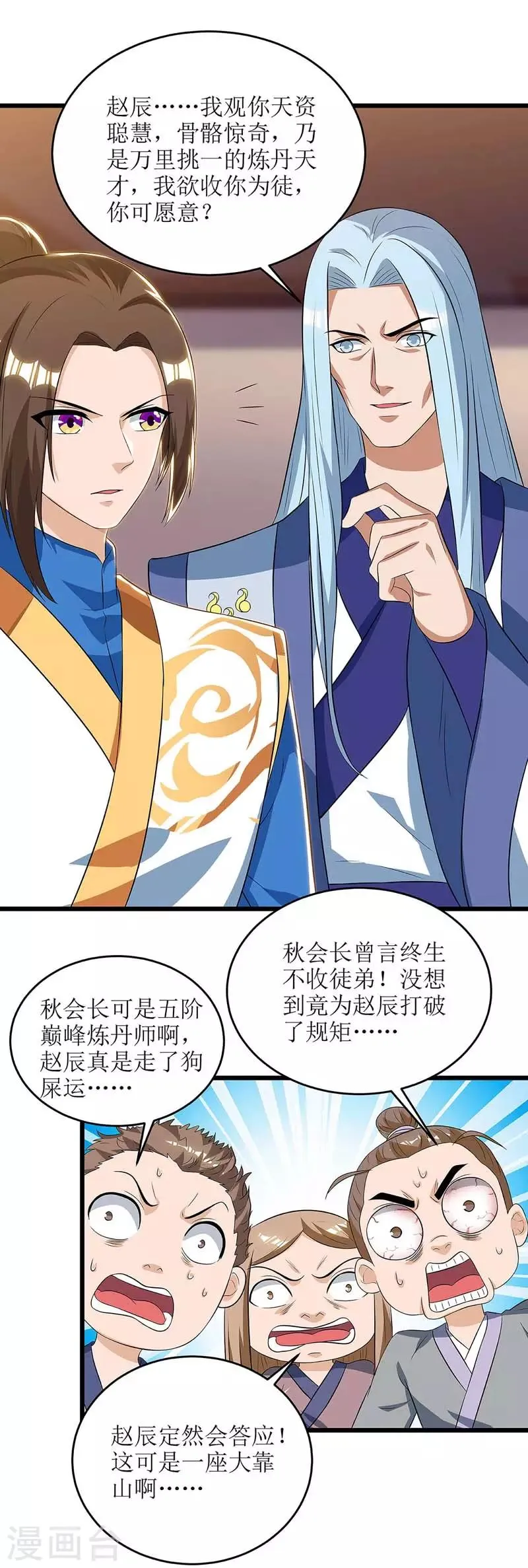 第61话 以身相许 第5页