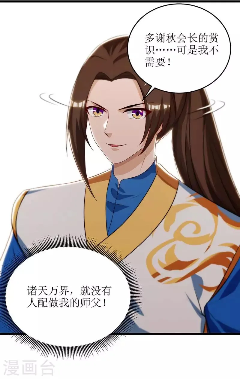 第61话 以身相许 第6页