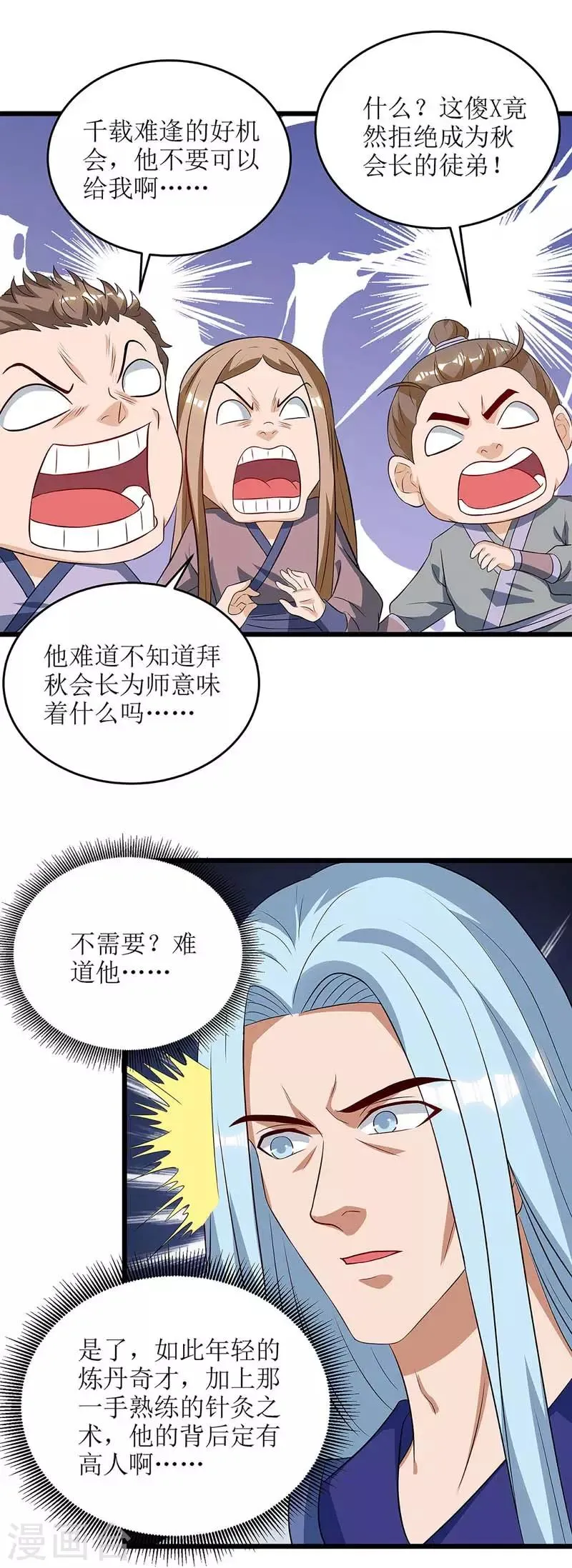 第61话 以身相许 第7页