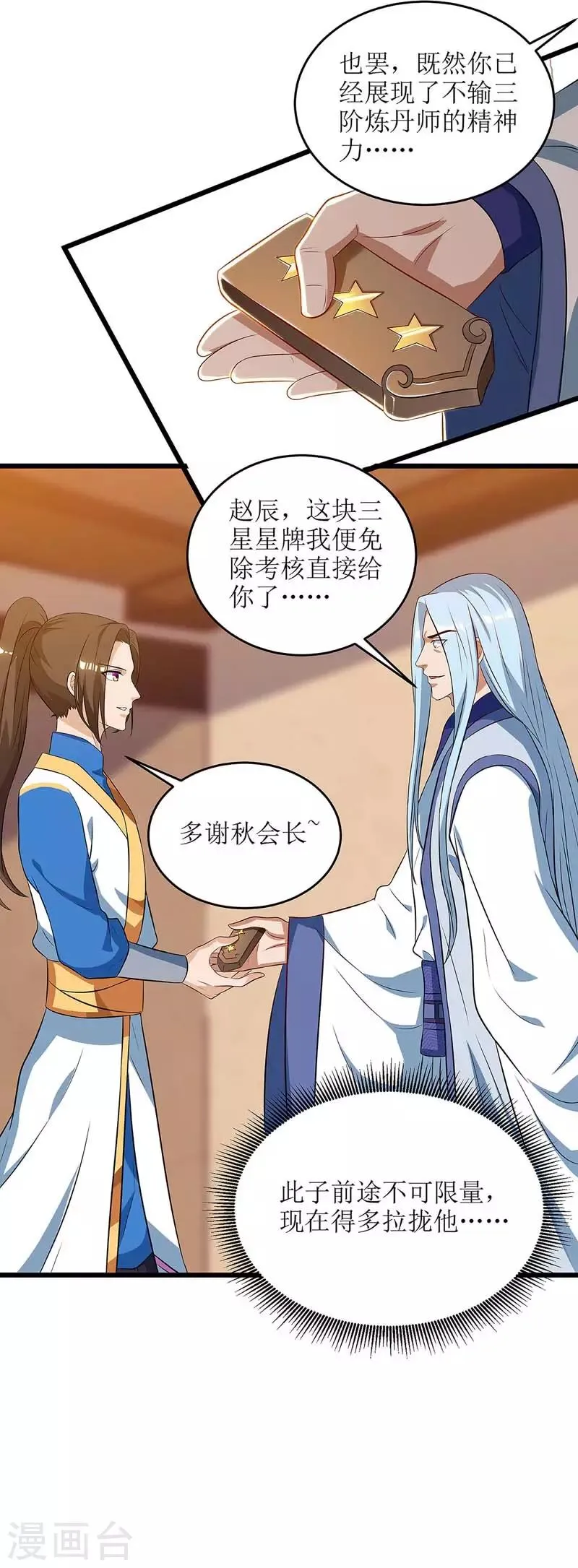 第61话 以身相许 第8页