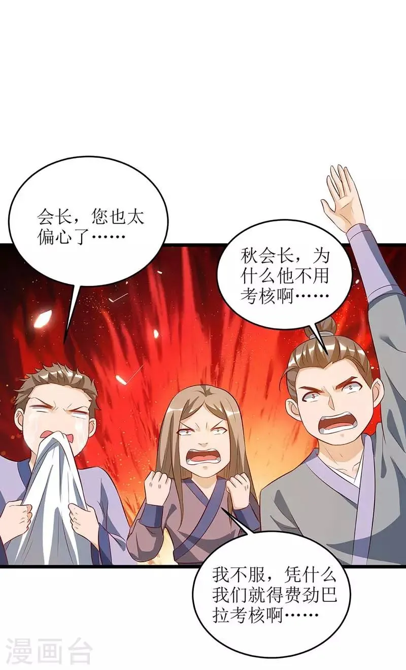 第61话 以身相许 第9页