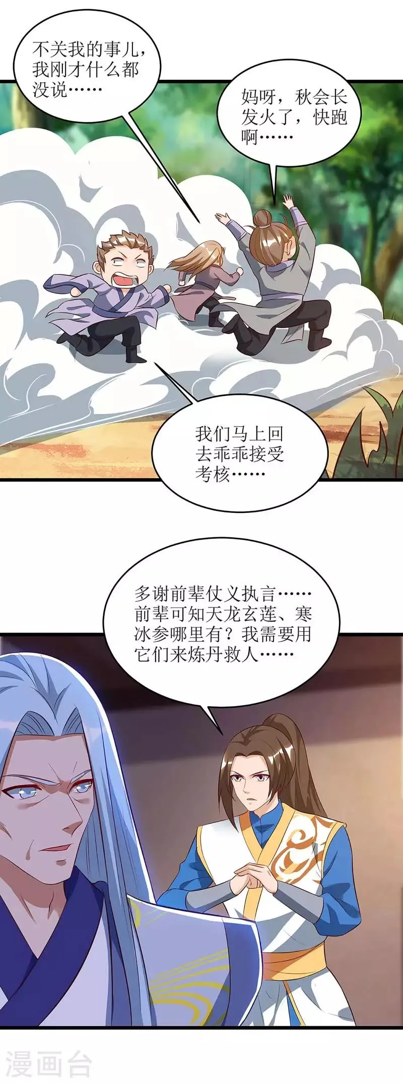 第61话 以身相许 第11页