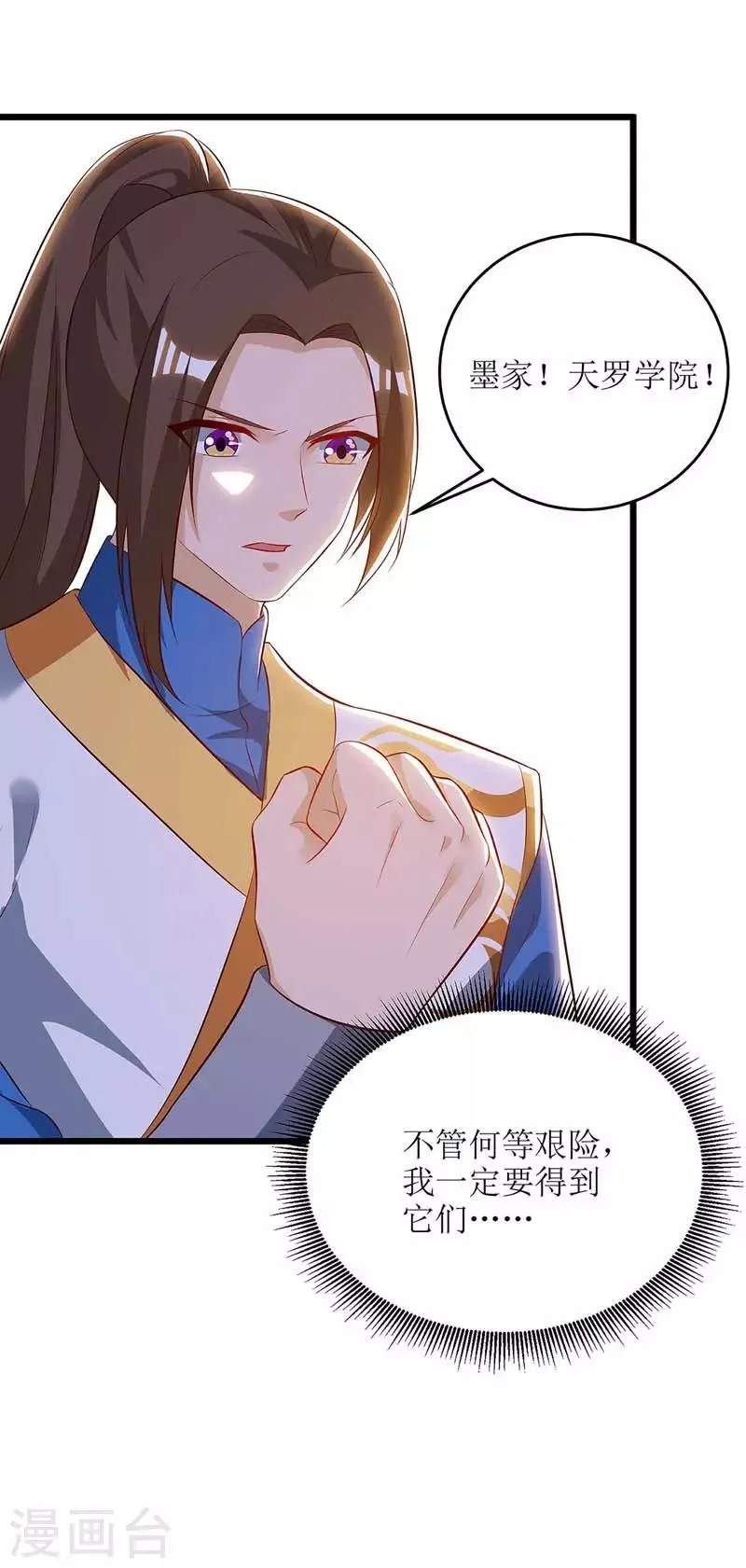第61话 以身相许 第13页