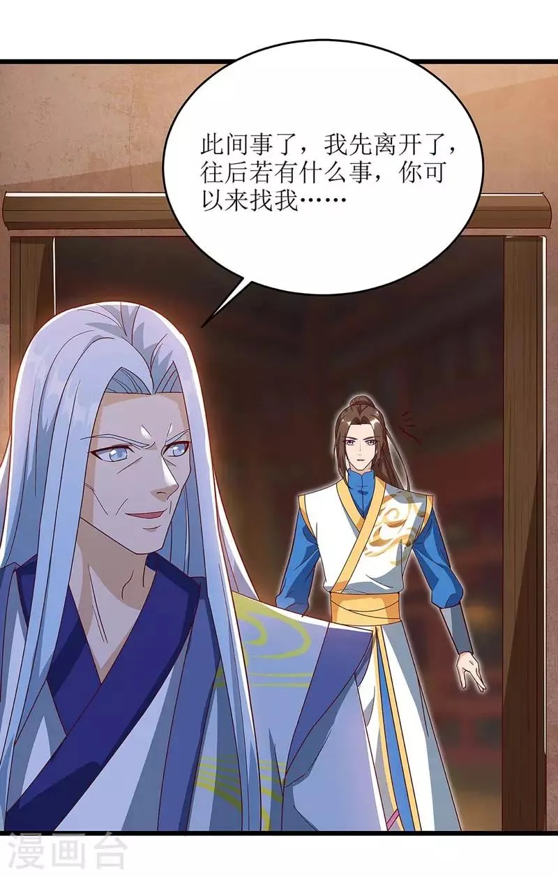 第61话 以身相许 第14页