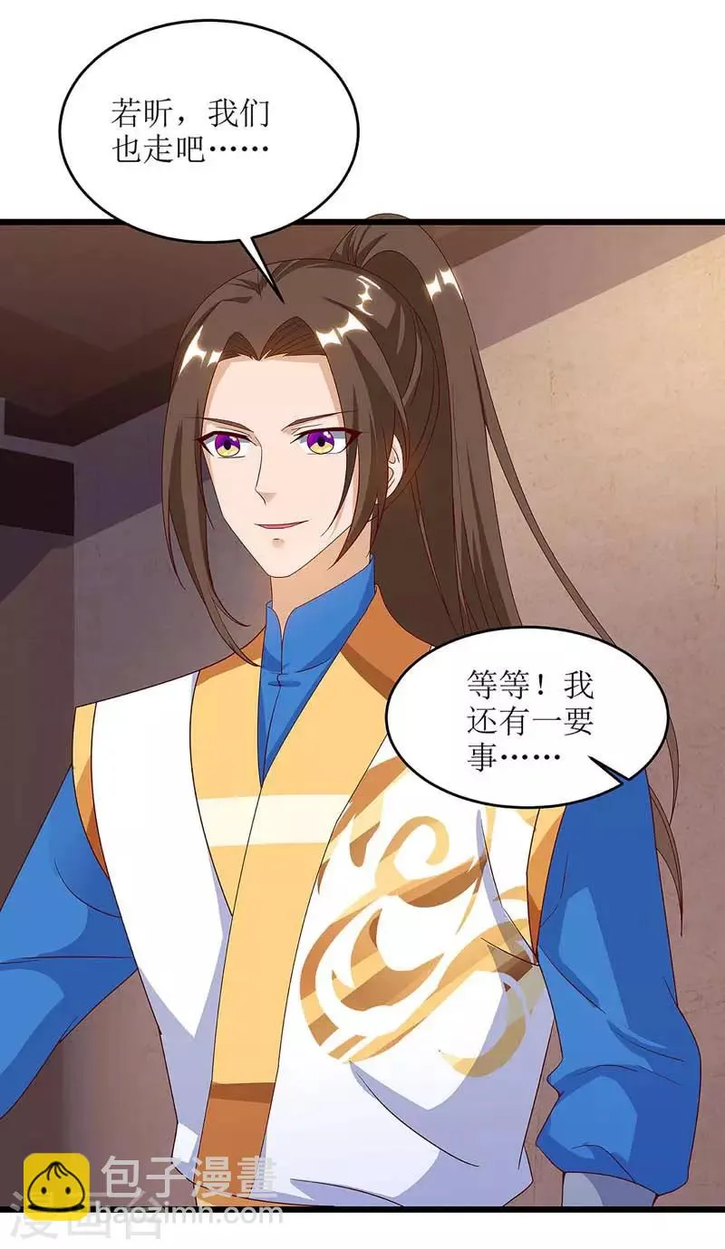 第61话 以身相许 第16页