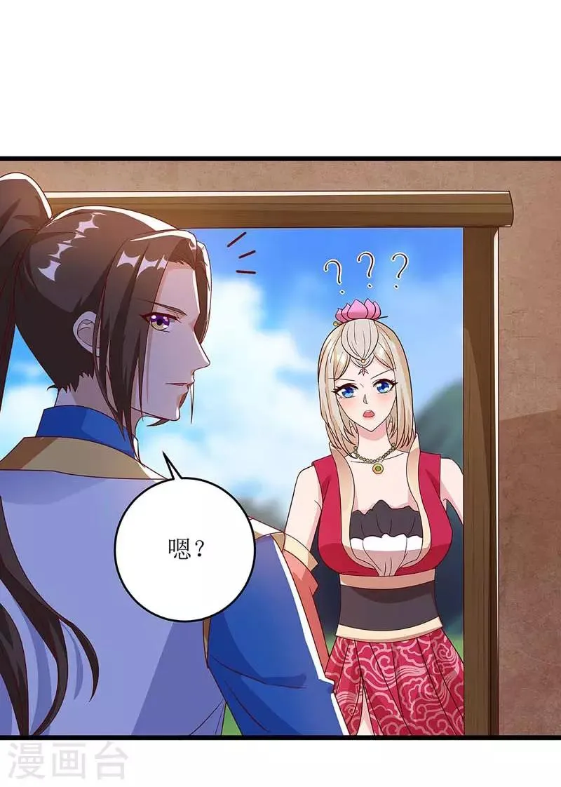 第61话 以身相许 第17页