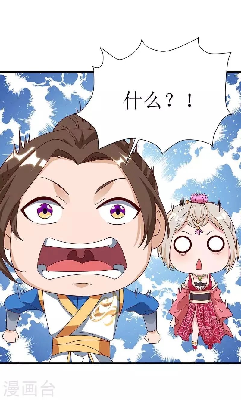 第61话 以身相许 第19页