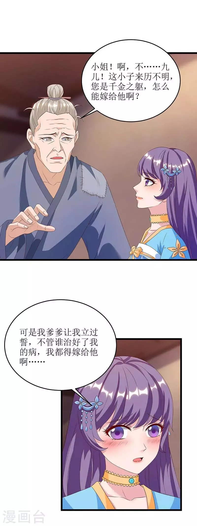 第62话 九儿的身份 第2页