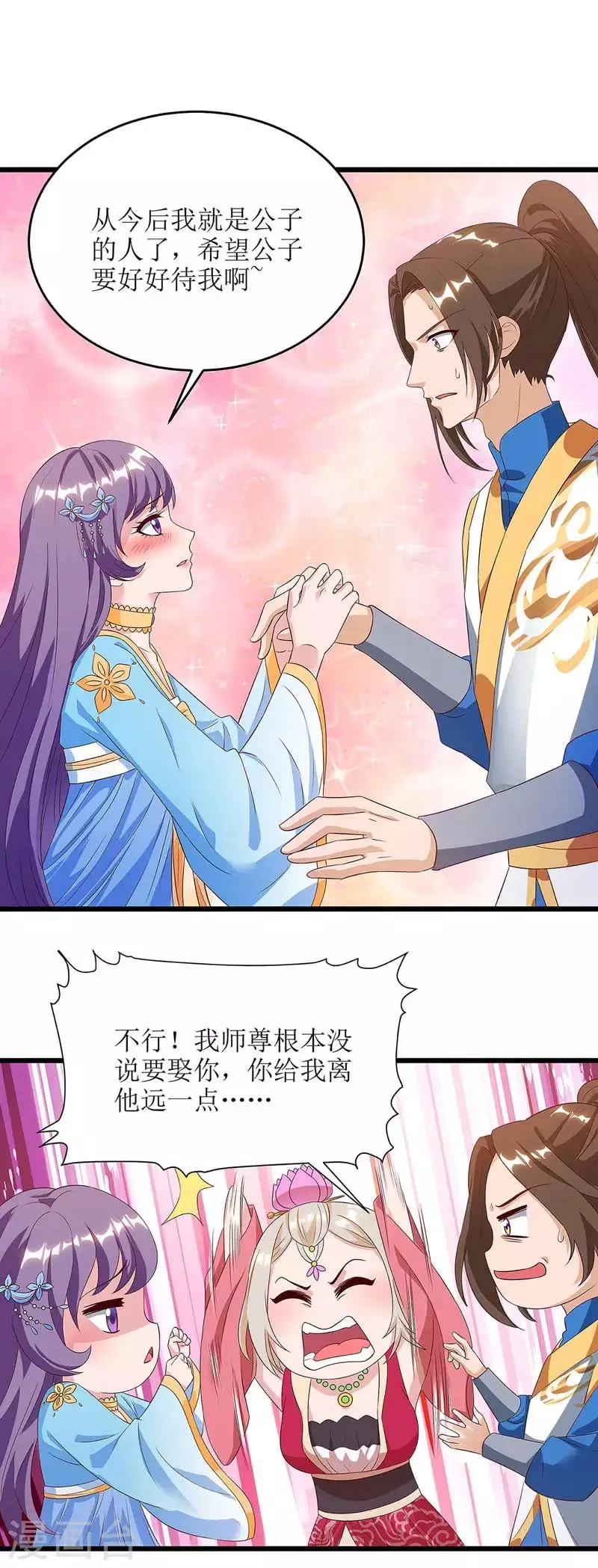第62话 九儿的身份 第3页