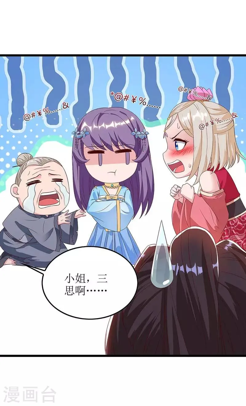 第62话 九儿的身份 第5页