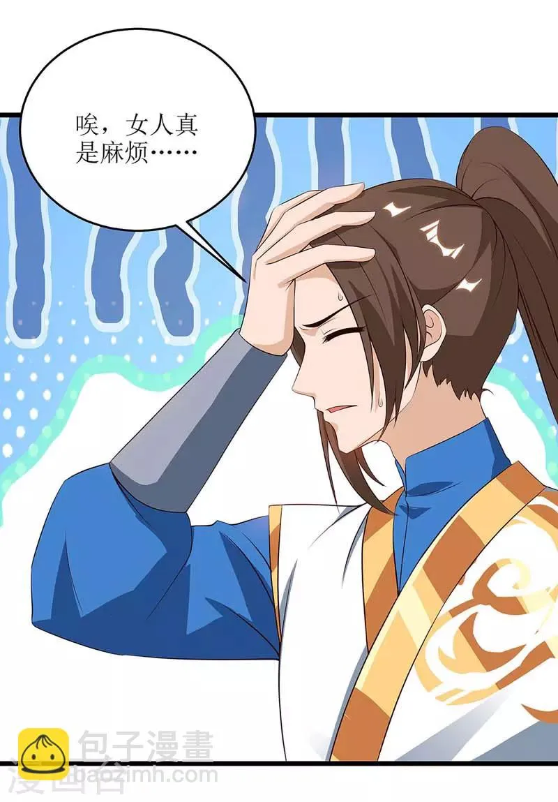 第62话 九儿的身份 第7页