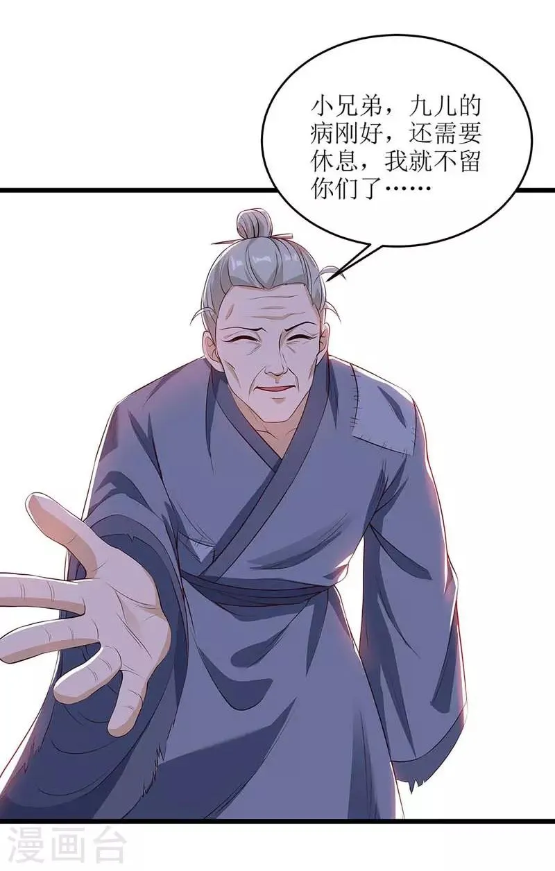 第62话 九儿的身份 第8页