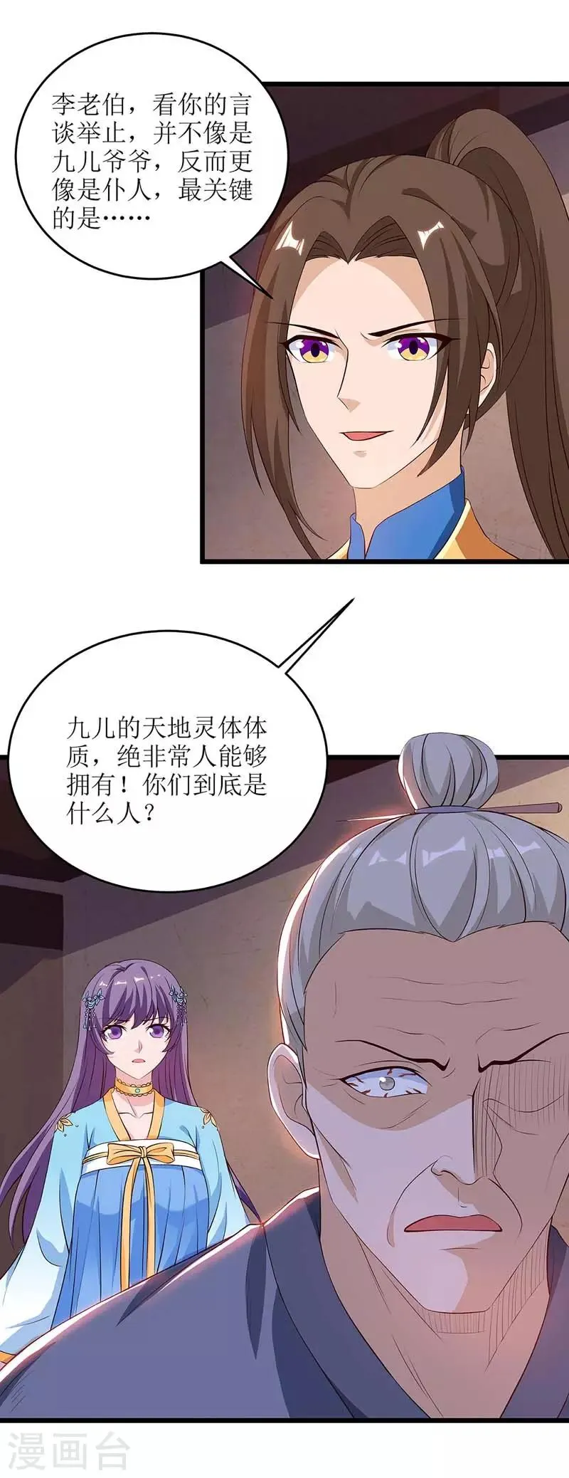 第62话 九儿的身份 第9页