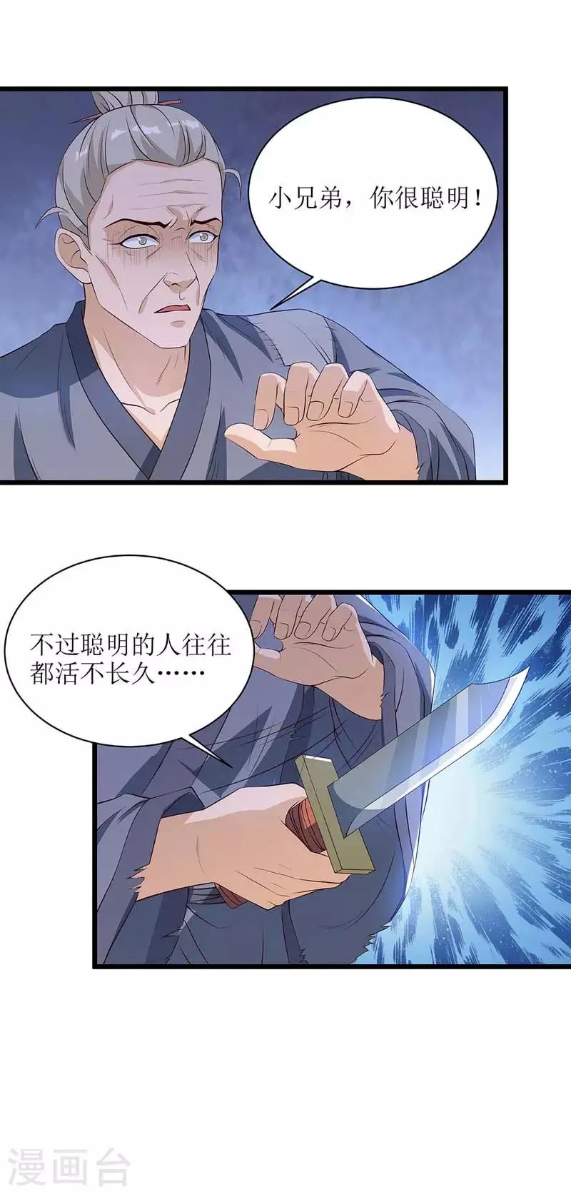 第62话 九儿的身份 第10页