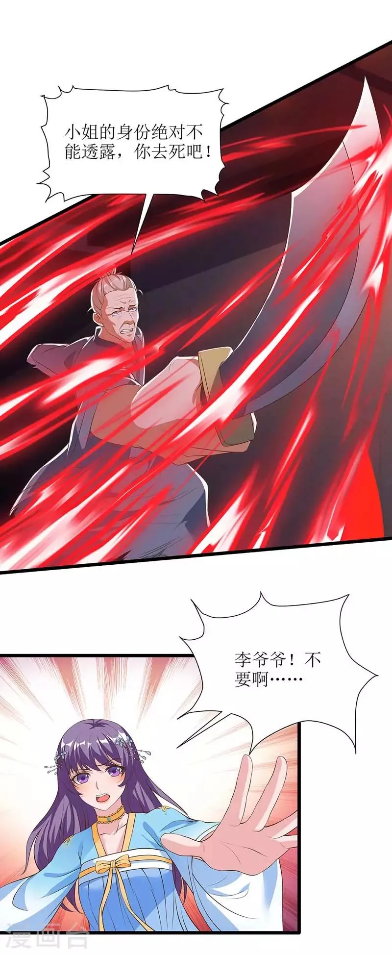第62话 九儿的身份 第12页