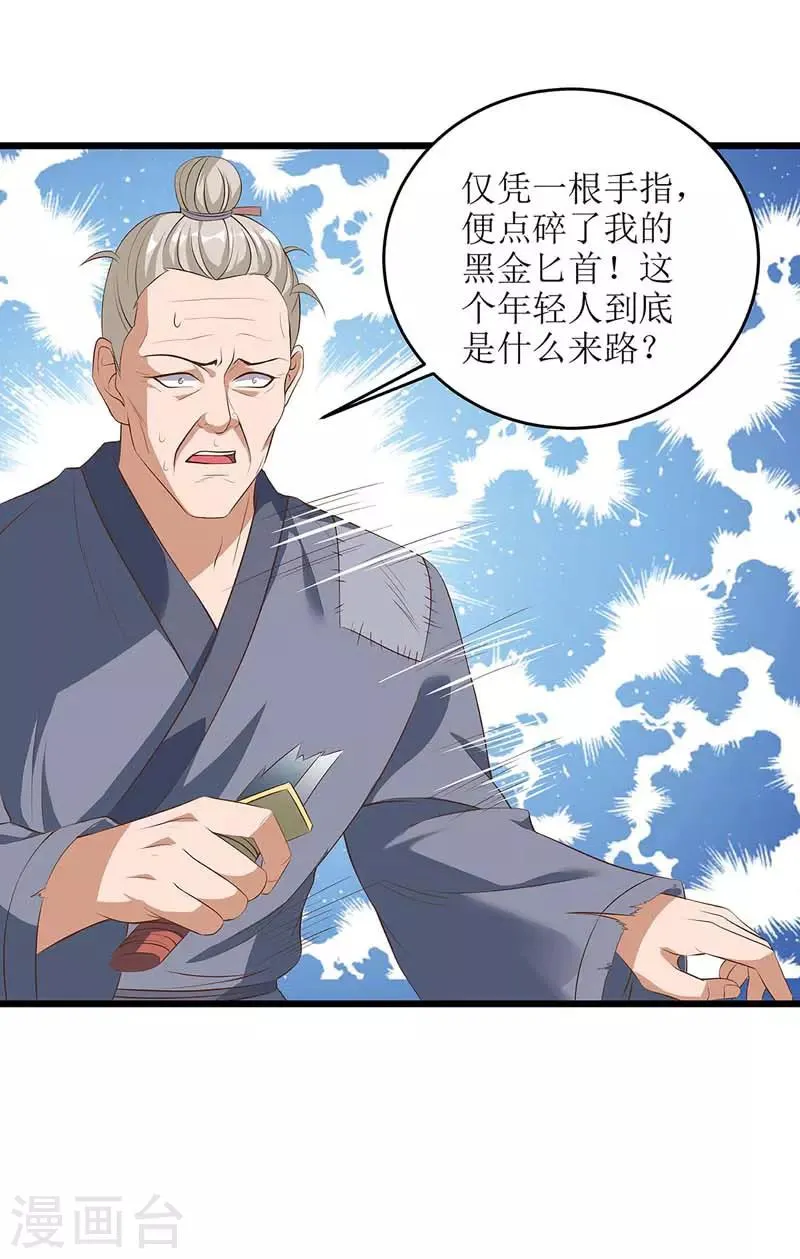 第62话 九儿的身份 第14页