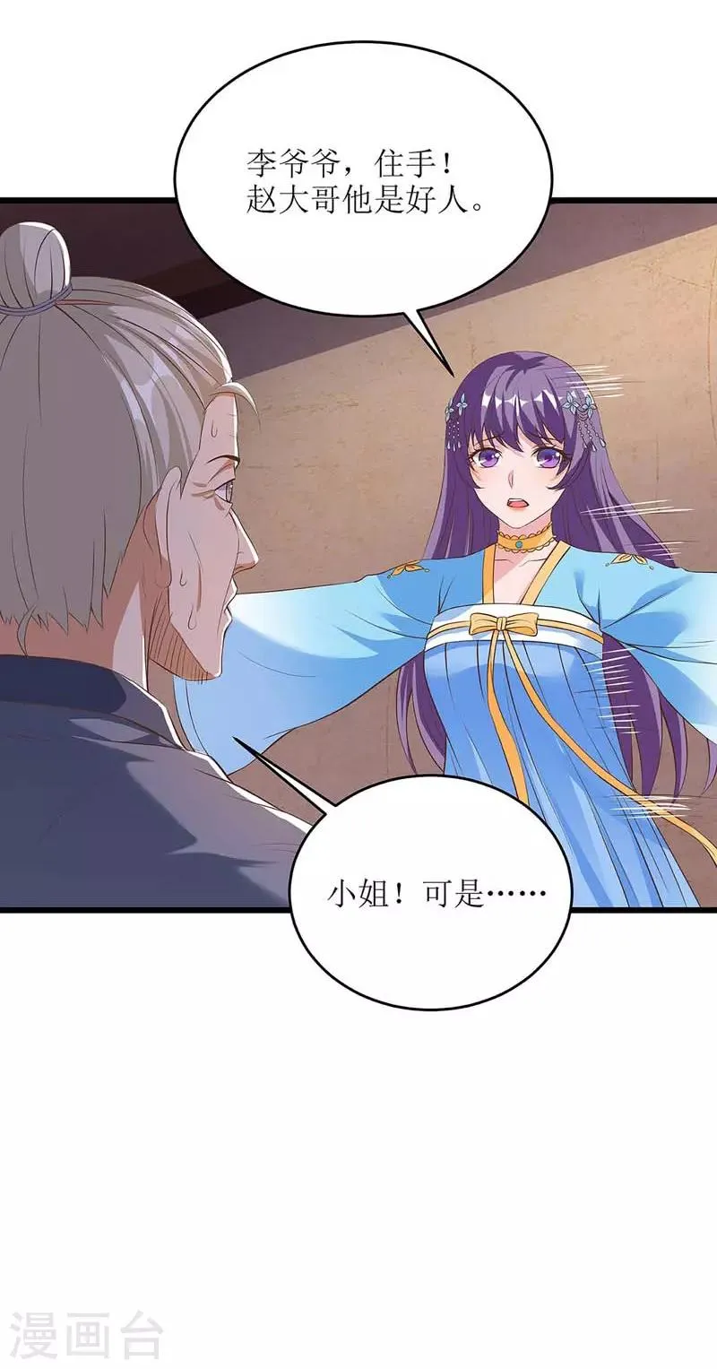 第62话 九儿的身份 第15页
