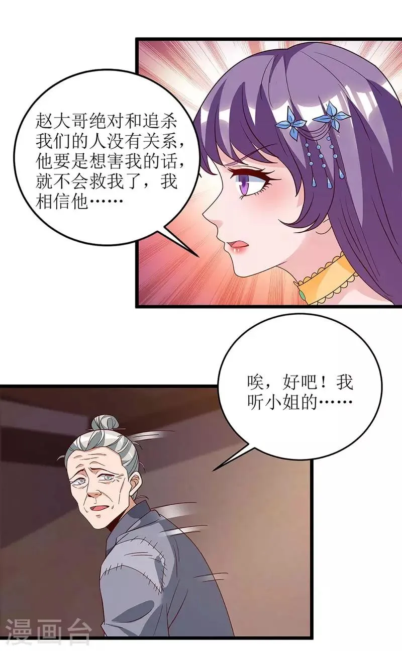 第62话 九儿的身份 第16页