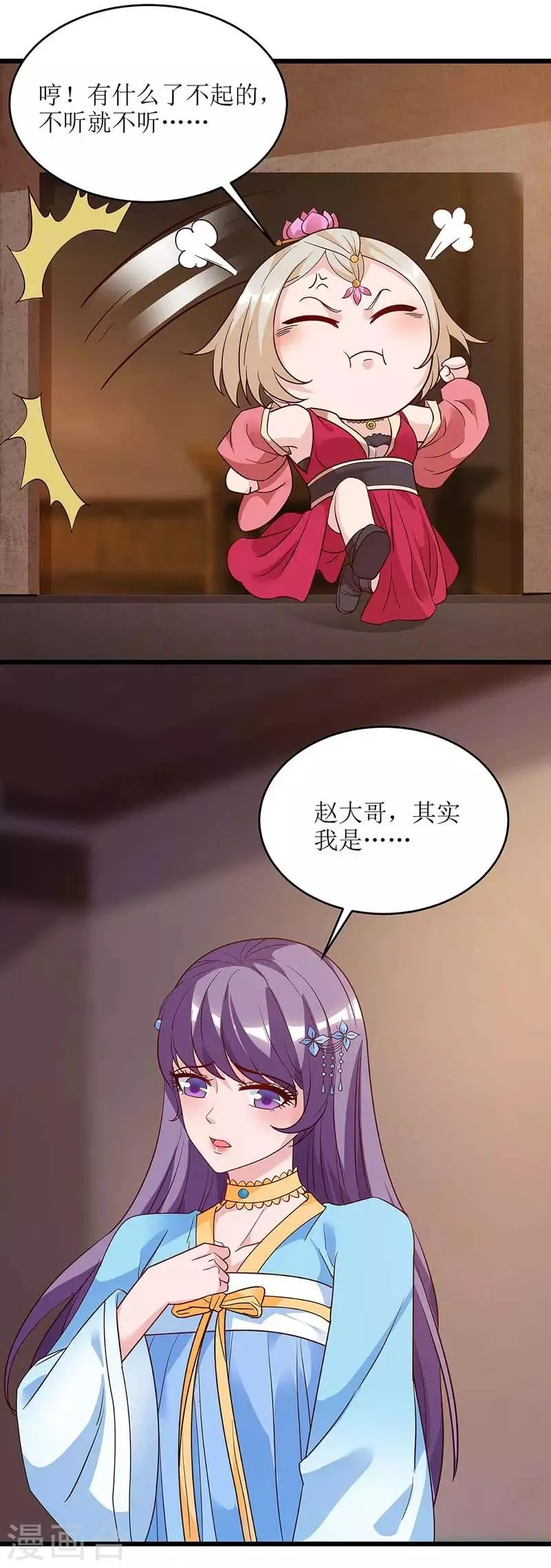 第62话 九儿的身份 第18页